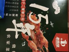 -新凯旋烧烤·燕姐千岛湖土菜