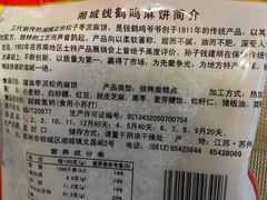 -苏州市观前土特产商店(中兴商楼店)