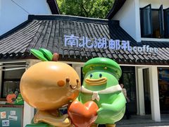 -南北湖风景区