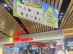 -回味鸭血粉丝汤(砂之船店)