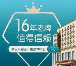 -玛丽亚妇产医院产后修复·医美产康中心