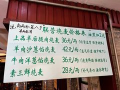 -内蒙联营烧麦 草原石榴红(护国寺店)