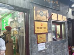 -增盛魁小吃店
