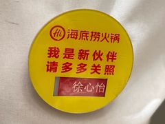 -海底捞火锅(地王新天地店)