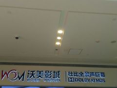 -沃美影城蜀山万象汇店(WMX巨幕)