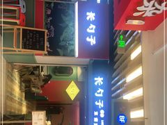 门面-长勺子东南亚(街道口店)