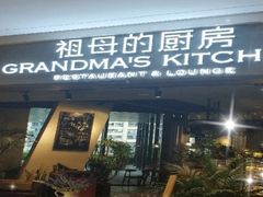 门面-G+KITCHEN(龙湖狮山天街店)