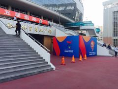-裕彤国际体育中心