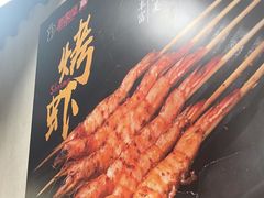 -新凯旋烧烤·燕姐千岛湖土菜