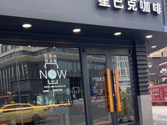 -星巴克(南京狮子桥店)