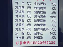 -铁诚烤肉