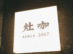 -灶咖KITCHEN