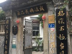 门面-鼓浪屿牌馅饼(博物馆店)