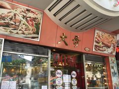 门面-大哥餐厅(西城花园店)