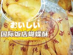 -国际饭店·帆声西饼屋(黄河路店)