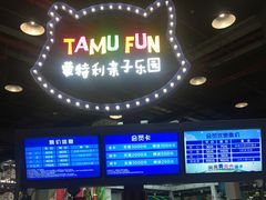 -蒙特利亲子乐园