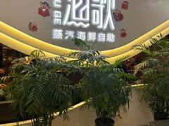 -一方渔歌蒸汽海鲜自助(文化路万达广场店)
