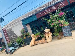 -七七家的糖水店(涠洲岛3号店)