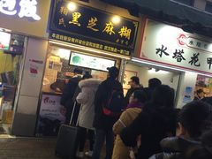 门面-鞠氏黑芝麻糊(水塔店)