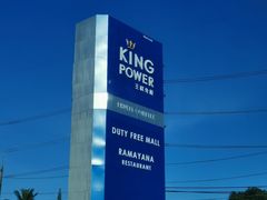 -王权免税店(普吉市区店)