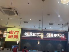 -侃爷南门铜锅涮肉