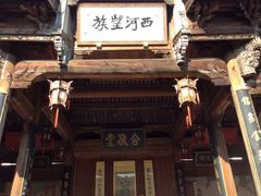 -清漾毛氏文化村