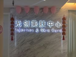 -西美医疗美容门诊部