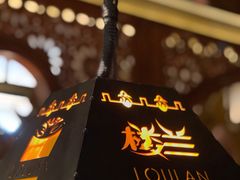 -楼兰新疆主题餐厅(苏州中心店)