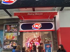 门面-DQ·蛋糕·冰淇淋(川沙东海岸店)