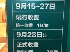 -大连恒隆广场-地下停车场