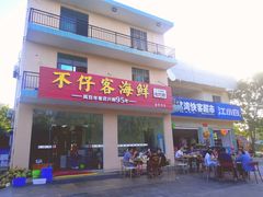 门面-琼大师东方烤乳猪(亚特兰蒂斯店)