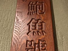 -马路边上·小海鲜烧烤(八一路店)