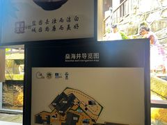 -燊海井