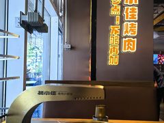 -杨小佳·齐齐哈尔烤肉·烤串(广州店)