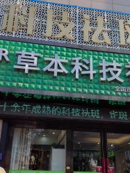 -苗医生专业祛痘全国连锁