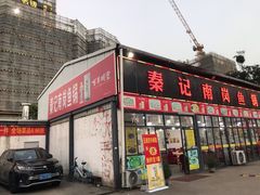 门面-秦记南岗鱼锅(珠吉路店)