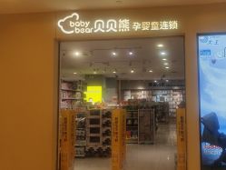 -贝贝熊(武汉武胜路凯德店)