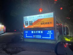 -顺风山庄(水濂山店)