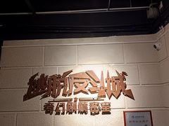 -逃脱反斗城沉浸剧情密室(北京路店)