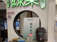 -绿茶餐厅(西单老佛爷店)