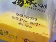 -汤姆大师傅鲜香牛肉饼(深圳保利文化广场店)