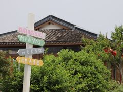 -鹅湖玫瑰文化园