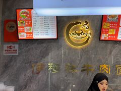 -伊穆祥牛肉面总店·清真