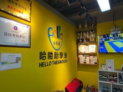 -哈喽实战跆拳道·跳绳·体能(慈云寺馆)