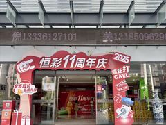 -恒彩家装·品质整装(集团店)