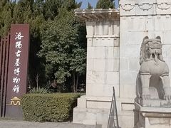 -洛阳古墓博物馆