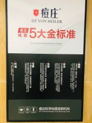 -痘庄科学美肤祛痘国际连锁机构