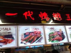 -一代烤翅王(大汉口店)