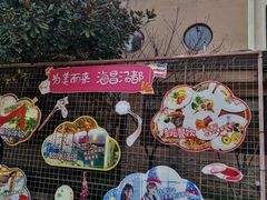 -重庆南山海昌汤都