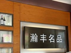 -瀚丰名品黄金钻石奢侈品回收寄卖